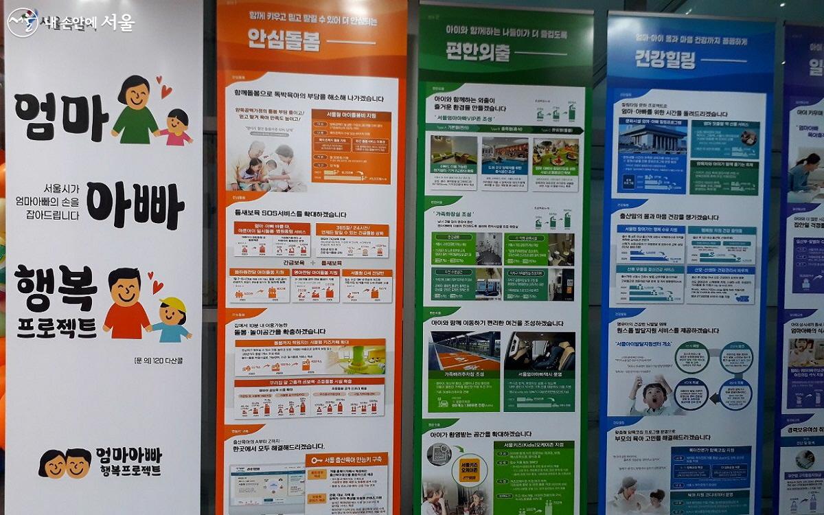 서울시는 아이 키우기 좋은 서울을 만들기 위한 엄마아빠행복 프로젝트를 추진하고 있다. ©엄윤주