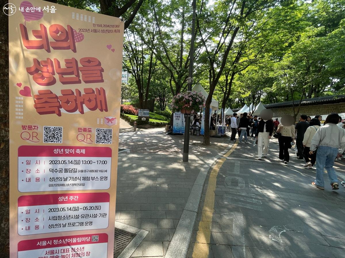 2023 서울시 성년맞이 축제 현장을 찾은 시민들