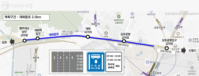 26일 개통되는 개화~김포공항 가로변 버스전용차로 구간