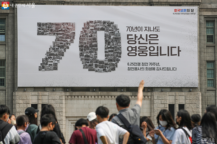 ‘2023년 호국보훈의 달’을 맞아 서울꿈새김판이 6.25 참전용사분들의 사진으로 단장됐다.