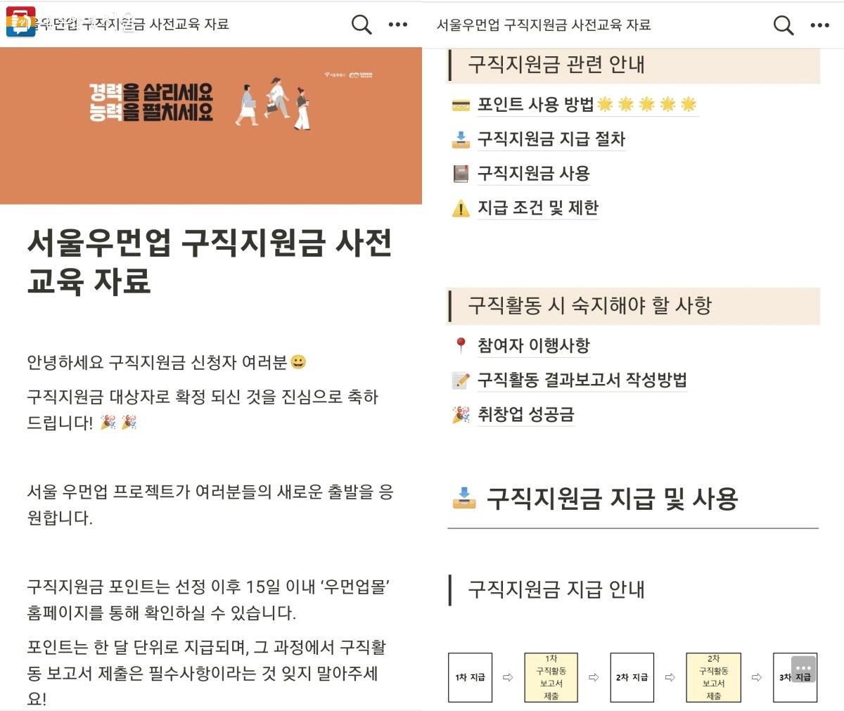 구직지원금 사용처와 방법을 안내하는 사전교육 자료 ⓒ서울우먼업