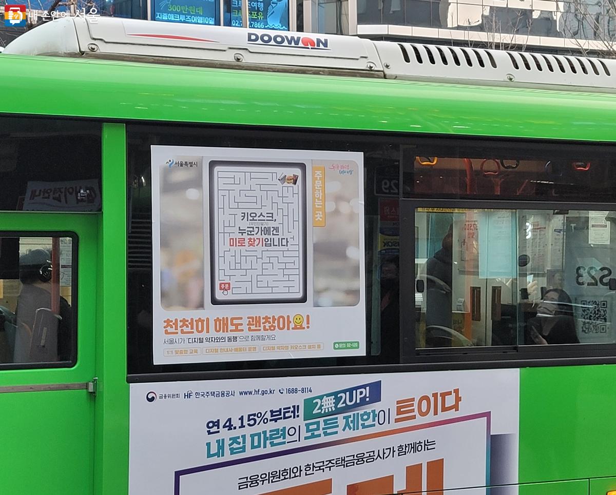 버스에도 '디지털 약자와의 동행 캠페인' 홍보 문구가 보인다. ⓒ김윤경