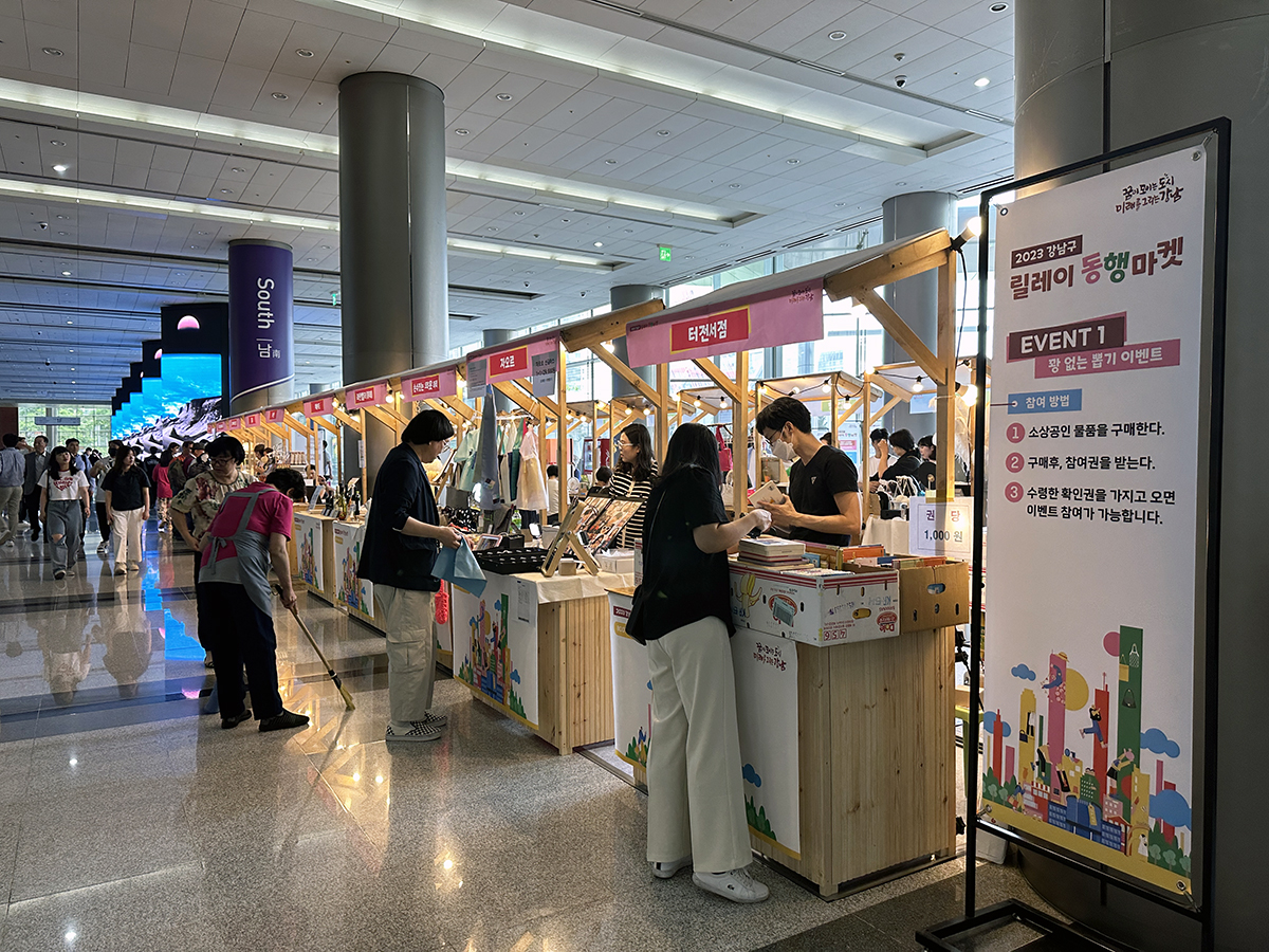 소상공인을 위한 착한 소비하러 가요! '강남구 릴레이동행마켓' 