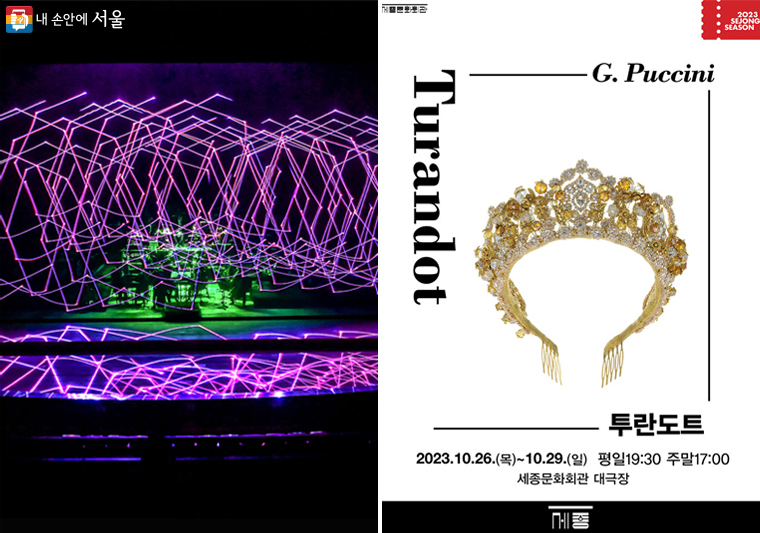 (좌) 국악 '2023 믹스드 오케스트라Ⅰ' 공연 현장 / (우) 오페라 ‘투란도트’ 공연 포스터