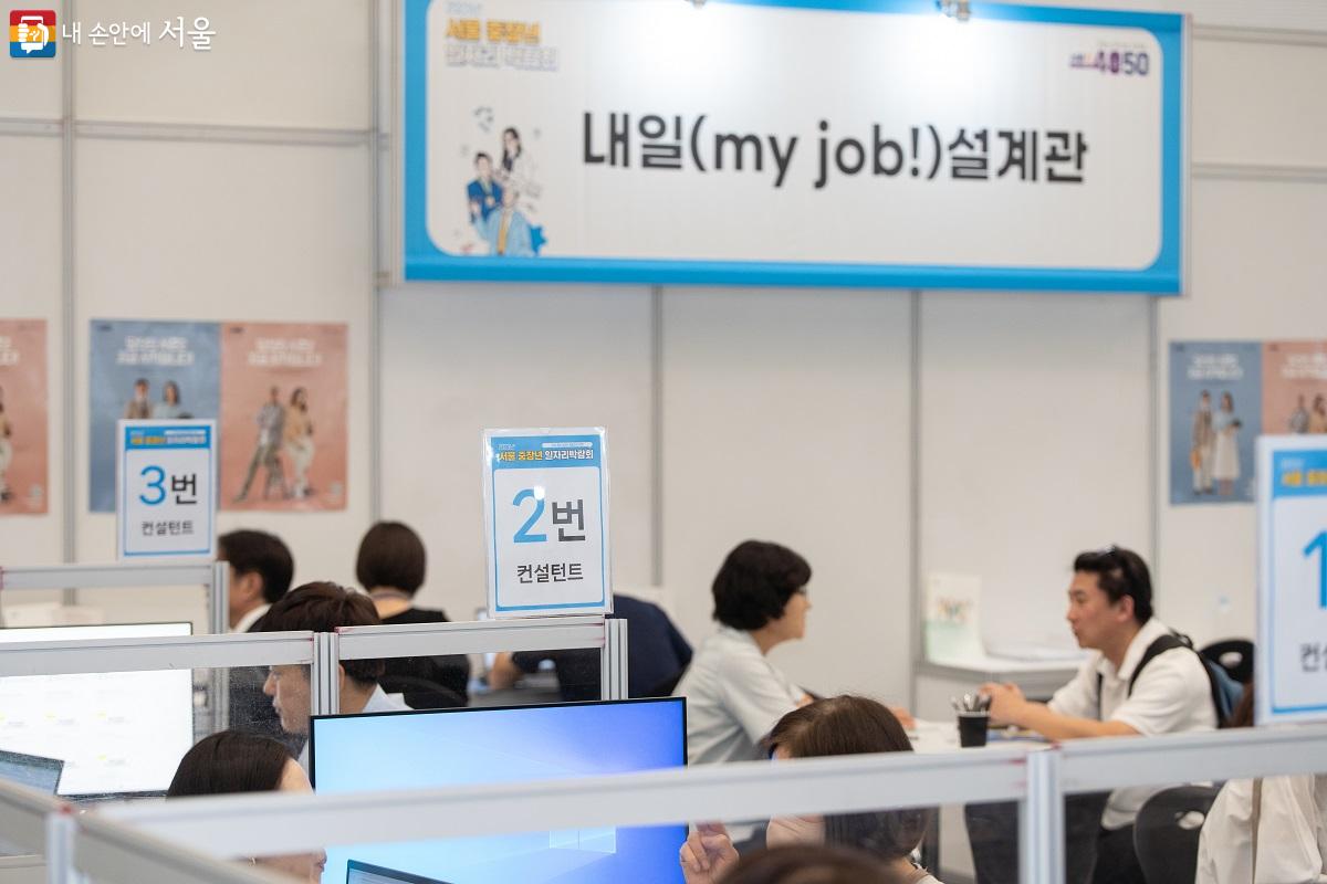 현장에서 상담과 구직을 지원한 ‘내일(my job)설계관’. 오후 늦게까지 상담을 원하는 참여자들로 가득 찼다. ⓒ김가현