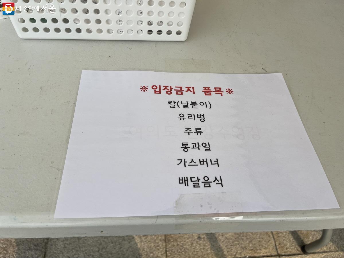 입구 테이블에 붙은 입장 금지 품목에 관한 안내문 ⓒ이정민