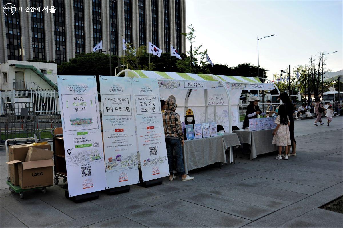  ‘밤의 도서관, 광화문 책마당’ 운영 관련 사항은 육조마당 안내 부스에 문의하면 된다. ⓒ조수봉