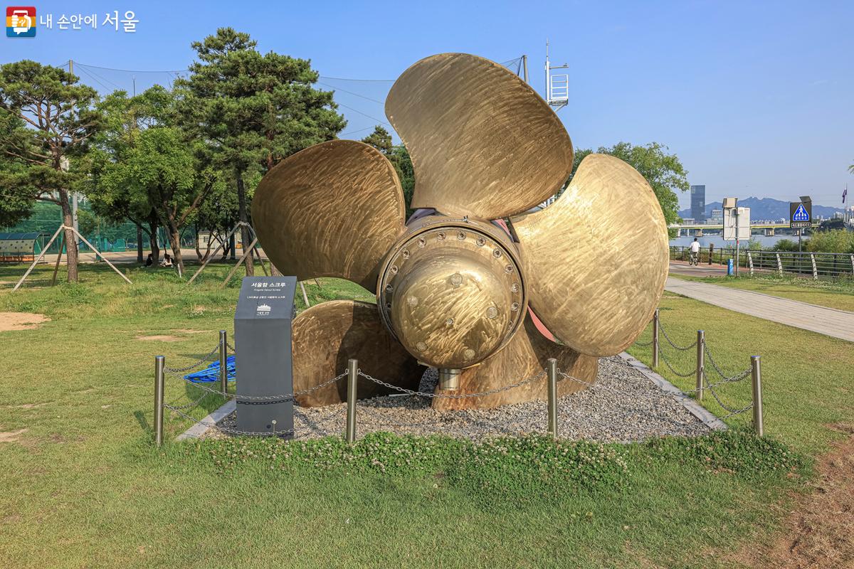 '서울함공원' 야외 광장에 전시되어 있는 서울함의 스쿠루. 서울함과 함께 바다를 누볐던 흔적이 고스란히 남아있다.   ⓒ박우영