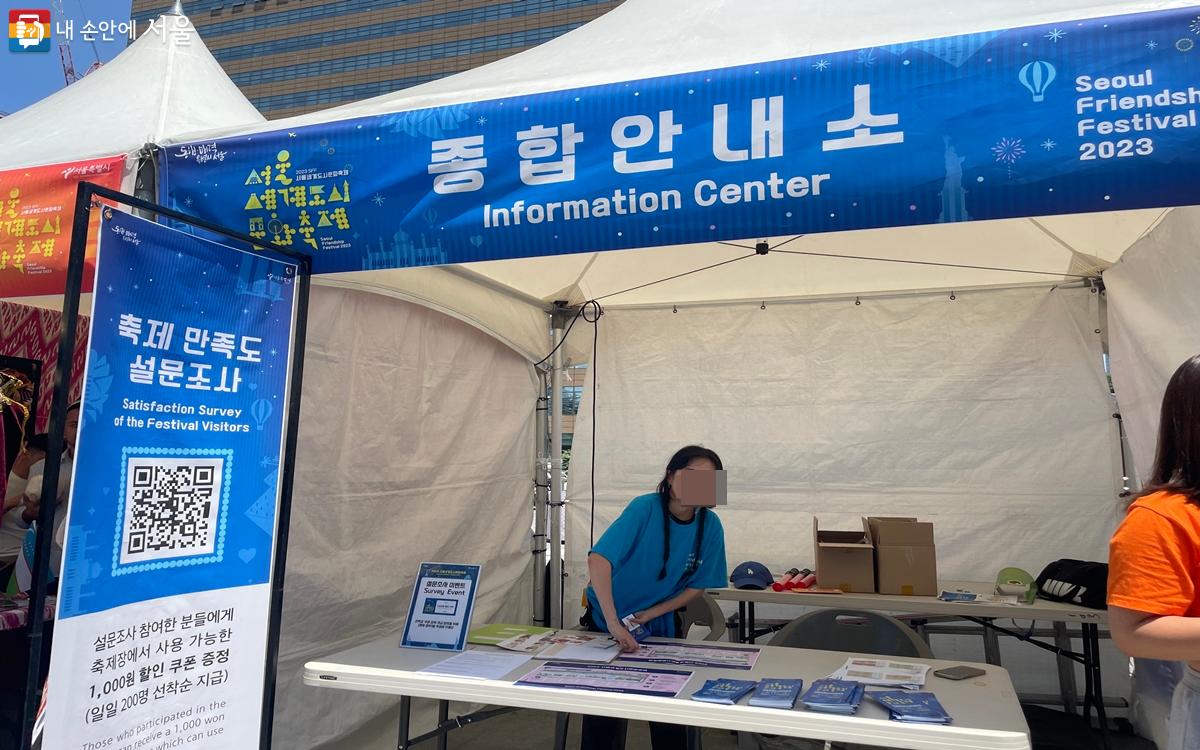 입구 종합안내소에서 축제 안내책자를 받을 수 있었다. ⓒ노윤지