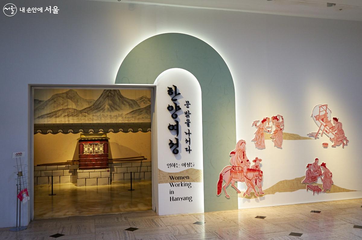 서울역사박물관에서는 10월 3일까지 기획 전시 '한양 여성, 문 밖을 나서다 - 일하는 여성들'이 열리고 있다. ⓒ이정규