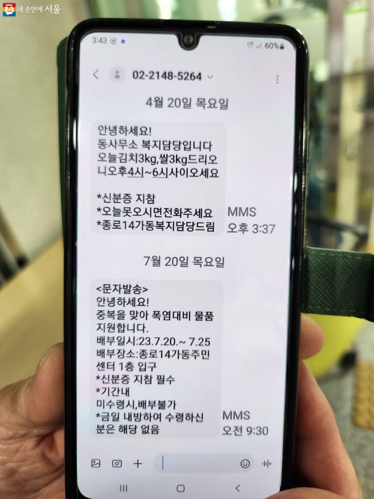 어르신이 폭염 대비 물품을 지원한다는 주민센터의 안내문자를 보여주신다. ⓒ윤혜숙