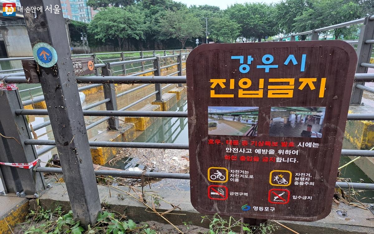 비가 올 때에는 다리 진입을 금지한다는 안내가 붙어 있다. ©홍지영