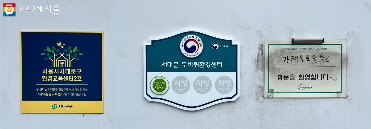 이 날은 가재울초등학교의 방문이 예정된 날로 '서대문두바퀴환경센터'는 초등학생들의 체험학습 장소로도 인기가 있다. ⓒ이준엽