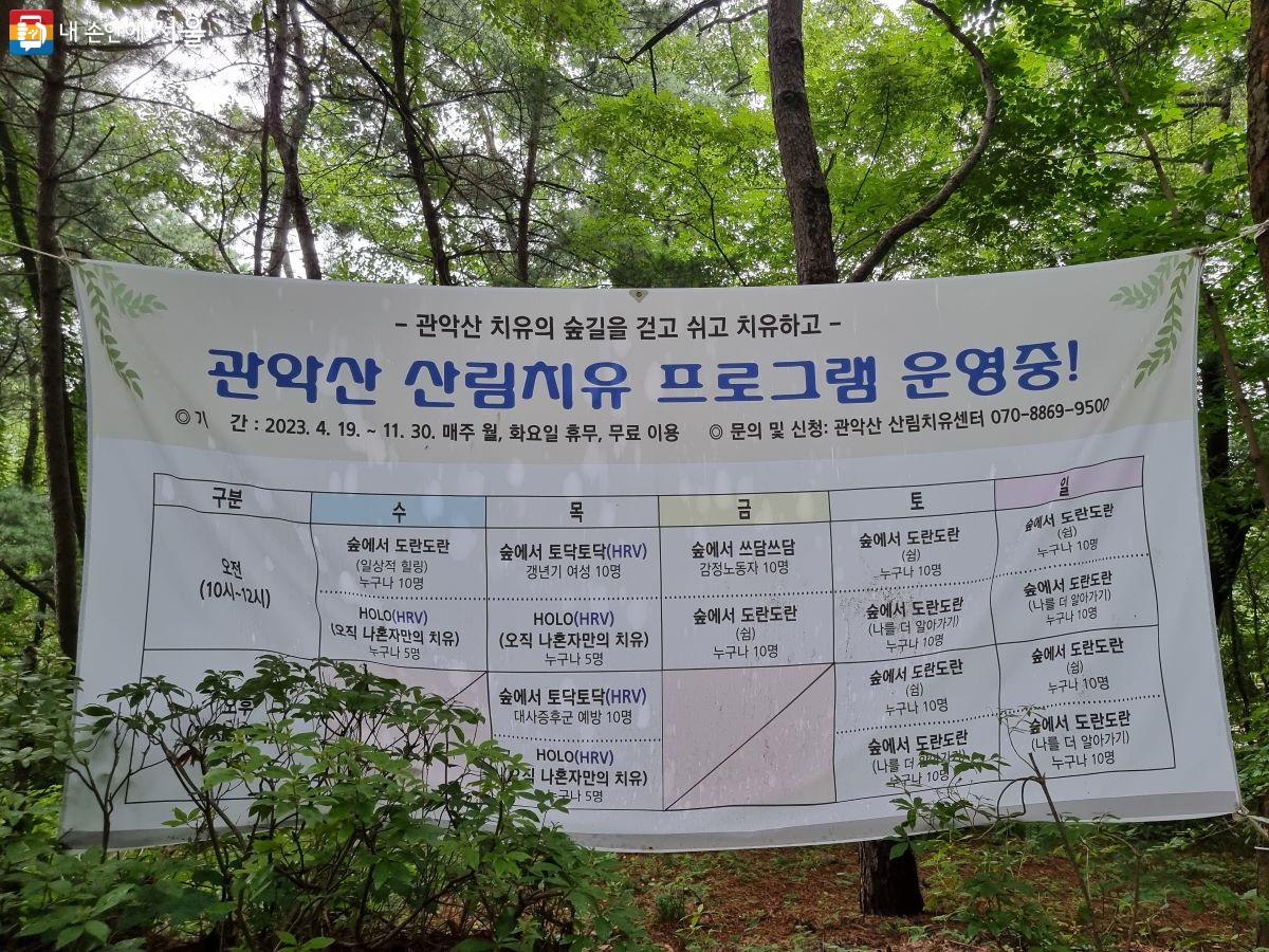 관악산 산림치유센터 프로그램 ⓒ김지원