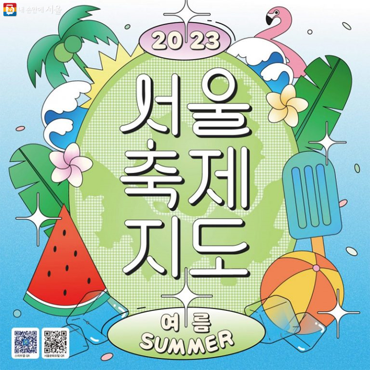 올 여름 더위를 이겨낼 수 있는 10개의 문화예술 축제가 서울 전역에서 펼쳐진다.