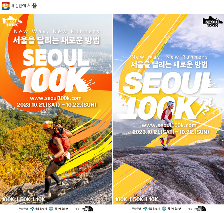 ‘서울100K’ 신청자 중 러닝초보자를 위한 클래스, 관광객 대상 ‘라이처 런’도 진행된다.