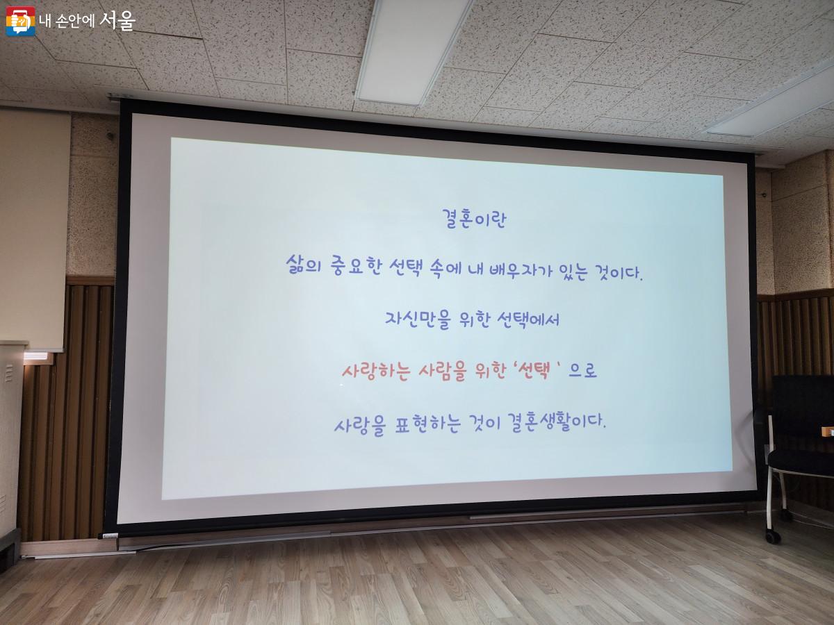 신혼부부교실 강의 모습 ⓒ노유진