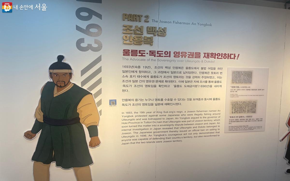 조선백성 안용복에 대한 내용을 읽어볼 수 있다. ⓒ노윤지