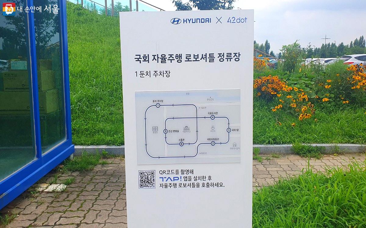 여의도 자율주행순환버스 여의도 둔치주차장 ©엄윤주