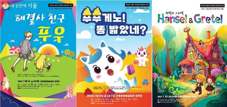 7월 19일부터 22일까지 은평문화예술회관에서 서울 어린이 오페라 페스티벌이 열린다.