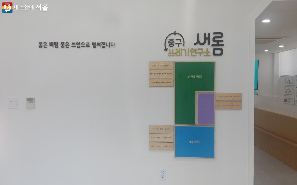 중구 쓰레기연구소 '새롬' 1층 입구 ⓒ최은영 