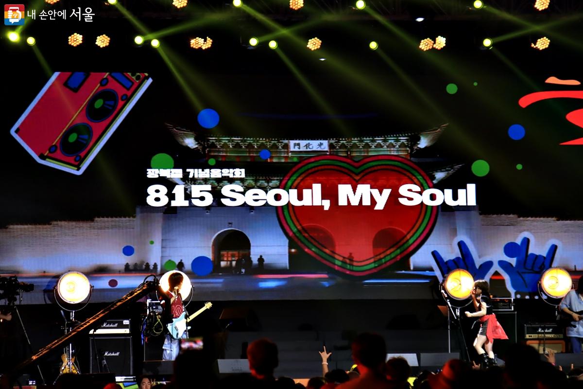서울의 매력과 정체성을 담은 새 브랜드 '서울마이소울(Seoul, my soul)'이 무척이나 어울리는 밤이다. ⓒ정향선