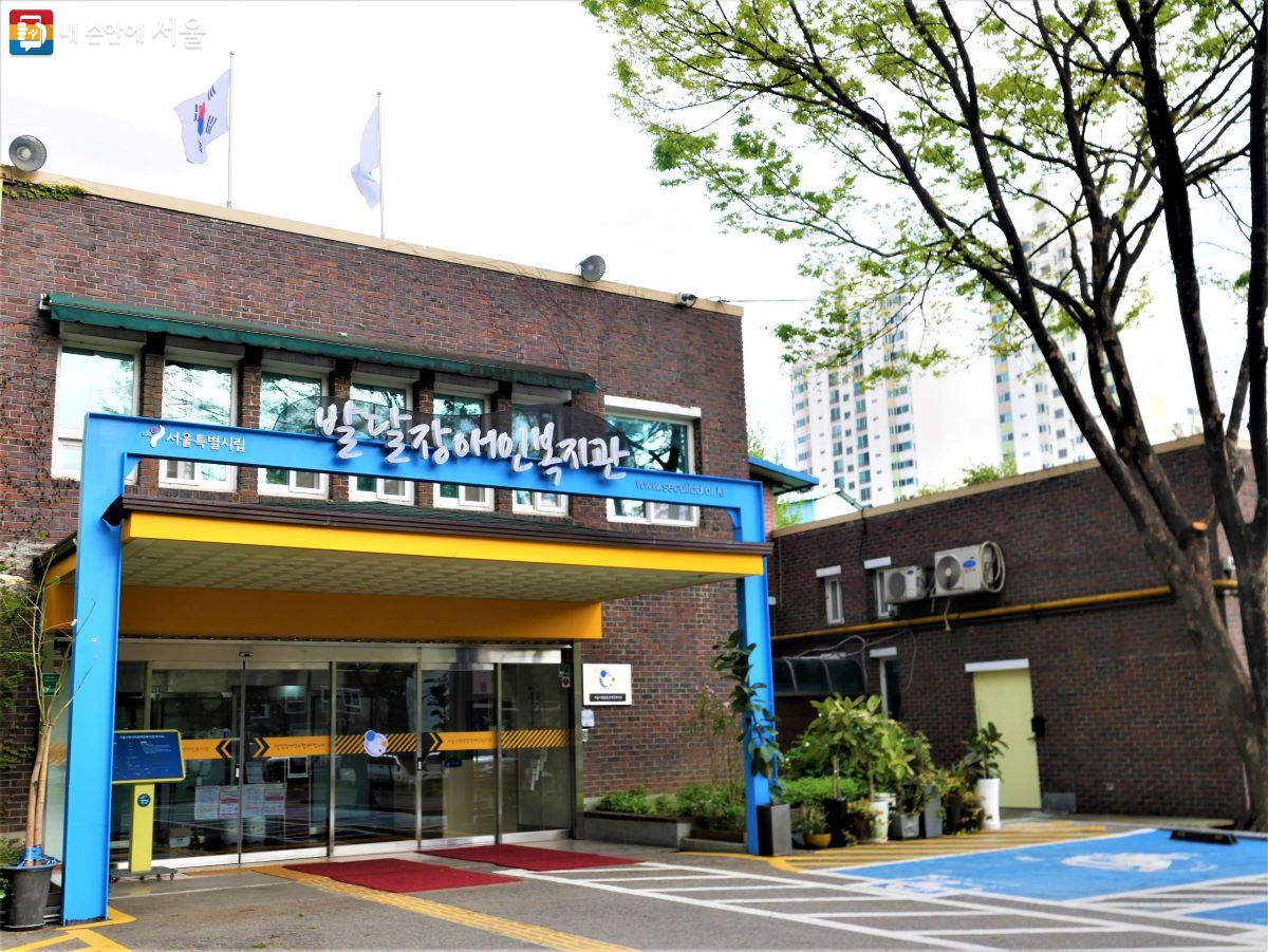 서울시립발달장애인복지관은 발달장애인의 복지증진을 위해 다양한 사업을 수행하고 있다. ⓒ서울시립발달장애인복지관