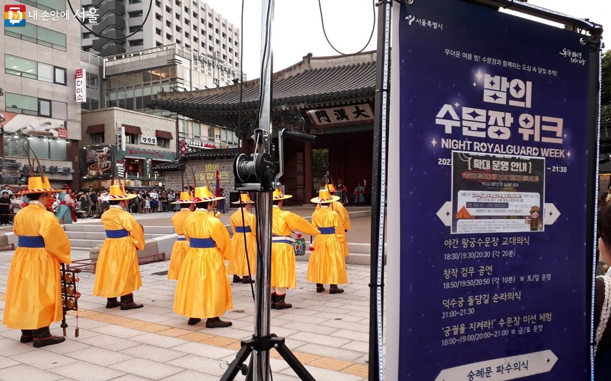 덕수궁에서도 여름 밤 도심 속 달빛 추억을 위해 ‘밤의 수문장 위크’가 확대 운영된다. ©엄윤주  