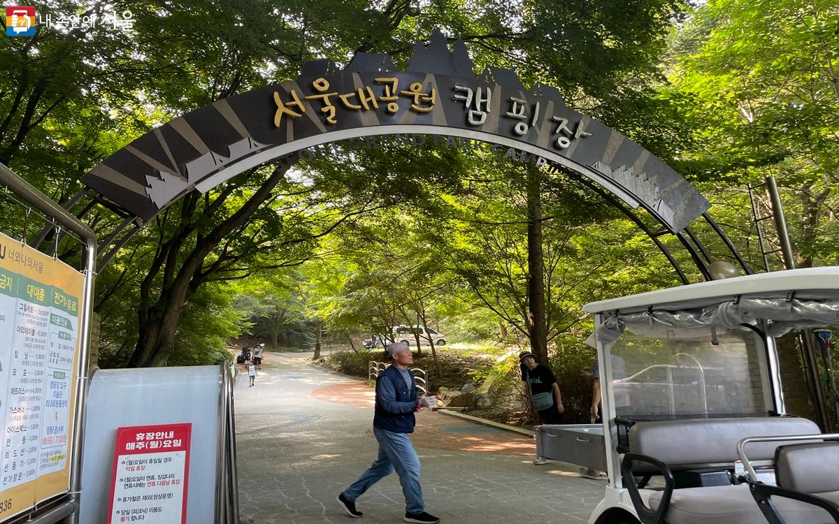 서울대공원 캠핑장에서 열린 서울특별시체육회 가족스포츠캠프 ©노윤지