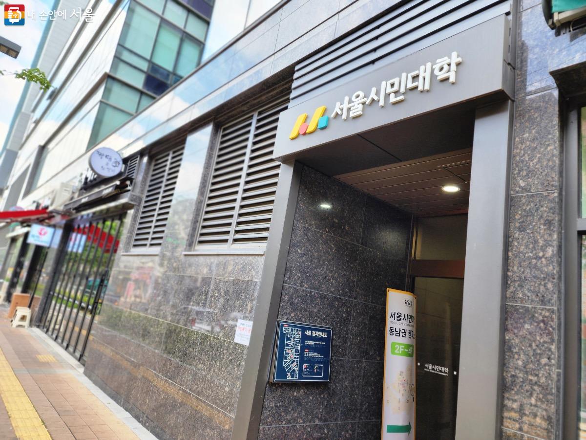 서울시민대학 동남권 캠퍼스는 지하철 5호선 상일동역에서 도보로 이용할 수 있다. ©김은주