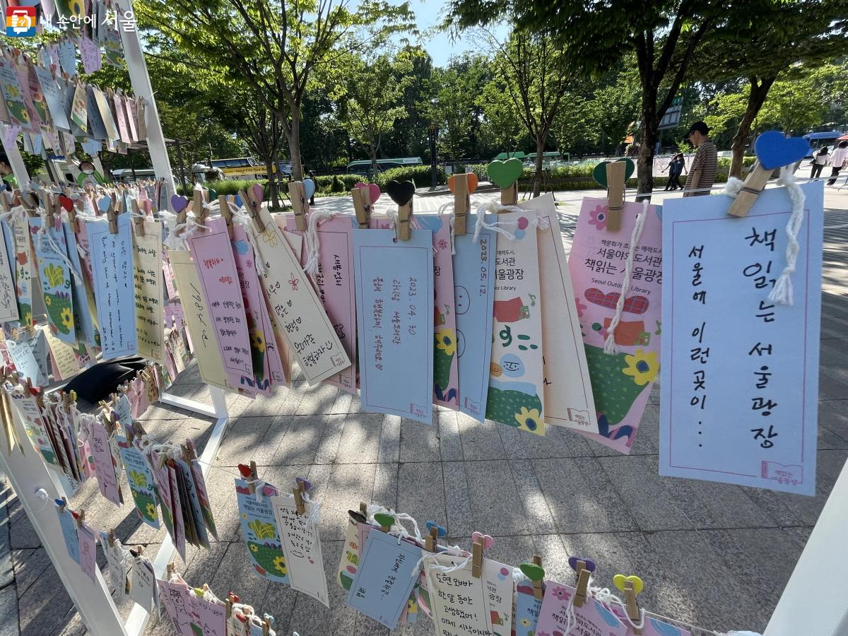 지난 6월에는 책읽는 서울광장을 찾은 시민들이 적은 ‘내 마음 속 한 문장' 책갈피들이 전시되었다. ⓒ이정민 
