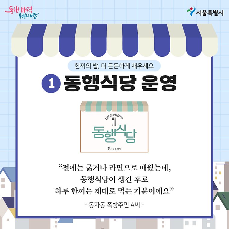 한끼의 밥, 더 든든하게 채우세요