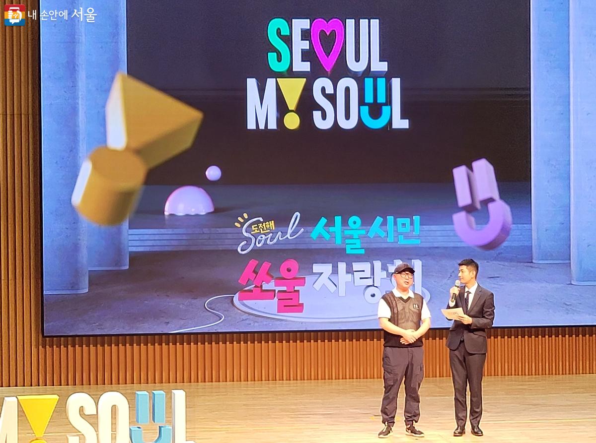 8월 24일, 서울형 동기부여 콘서트 '서울시민 쏘울(soul) 자랑회'가 열렸다. ⓒ김윤경
