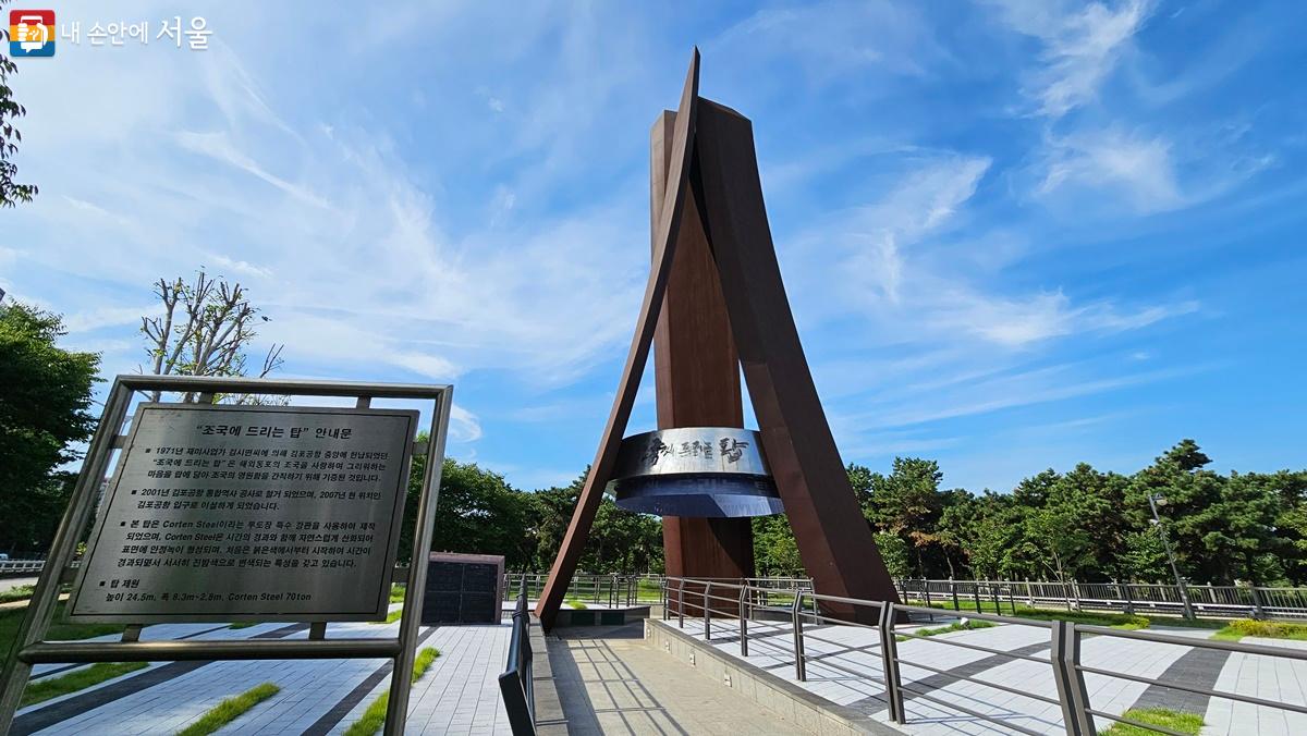 김포공항 입구 공원에 있는 황동색의 조국에 드리는 탑과 탑에 대한 안내문 ©최용수