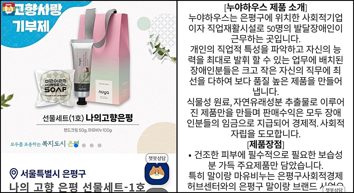 발달장애인을 고용하는 기업의 답례품 ©고향사랑e음 누리집