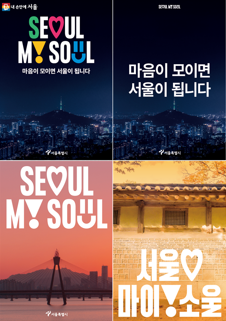 Seoul my soul 포스터