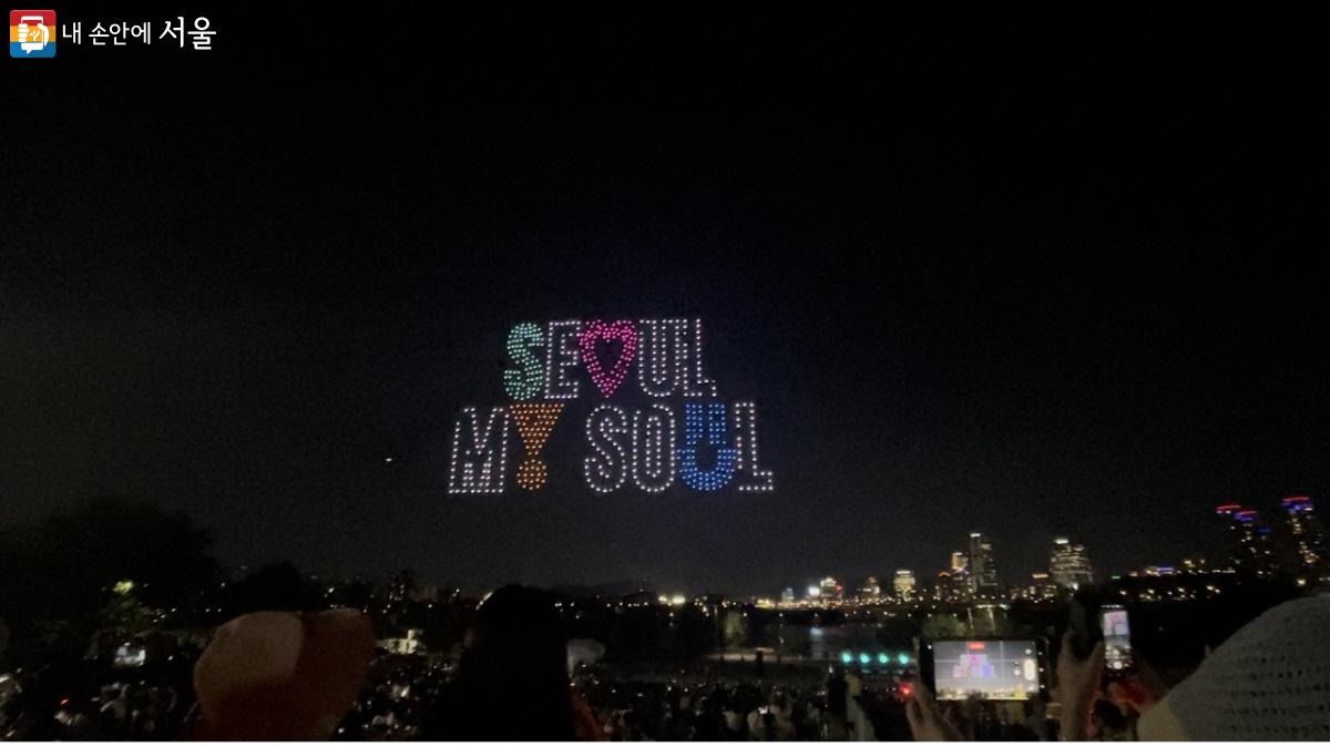 서울의 새 브랜드 ‘서울마이 소울’의 여운과 함께 드론라이트쇼의 메인 공연이 끝났다. ©이정민