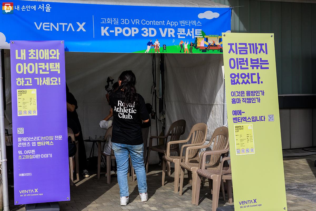 기존과는 다른 영상을 감상할 수 있었던 'K-POP 3D VR 콘서트' 부스 ©유서경