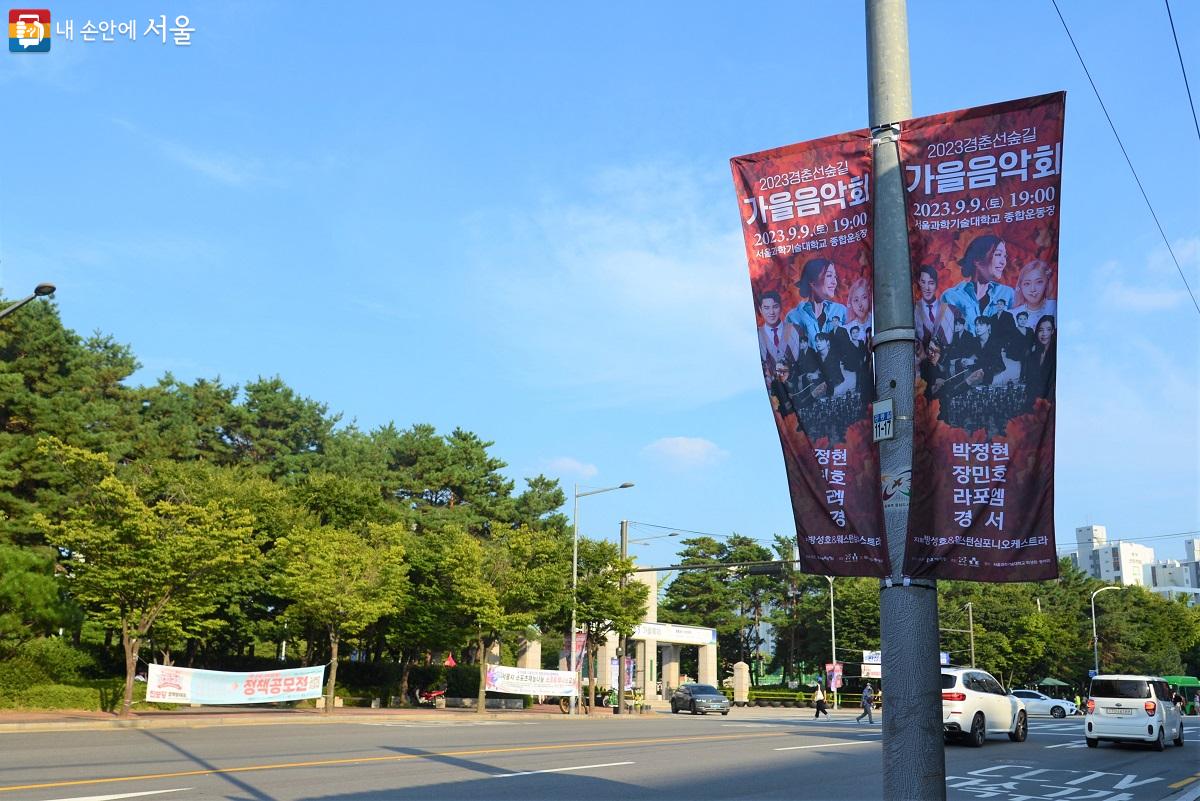 노원구의 대표 축제 '경춘선숲길 가을음악회'가 서울과기대에서 열렸다. ©이봉덕