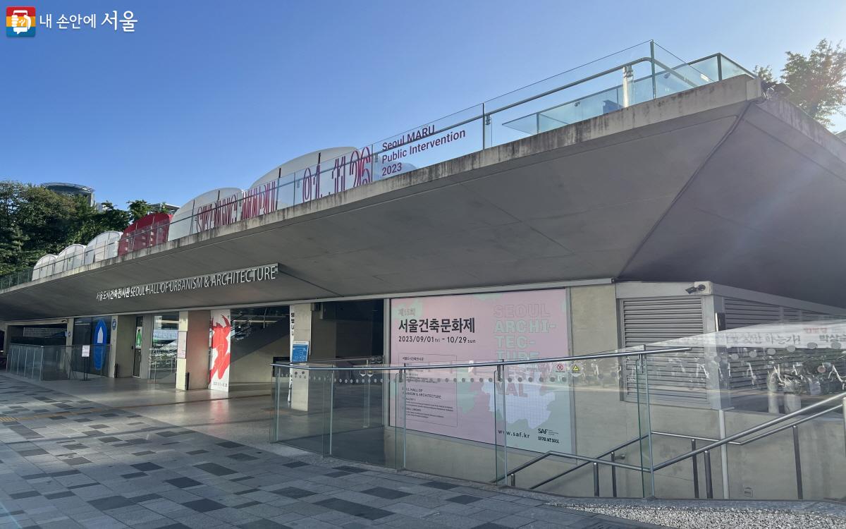 서울도시건축전시관 외관. 서울도시건축비엔날레 및 서울건축문화제 작품을 만날 수 있다. ⓒ박지영