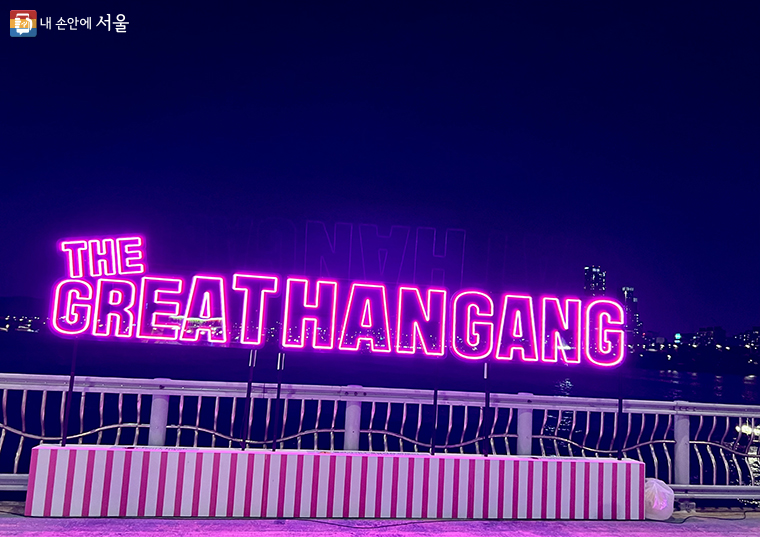 포토존 2 the great hangang ⓒ정해찬