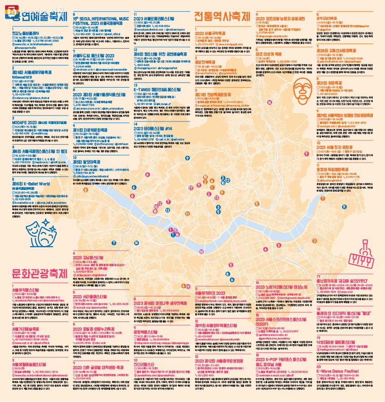 서울문화포털 누리집에서 ‘2023 서울 축제지도’ 가을편 e-book으로 다운 받을 수 있다