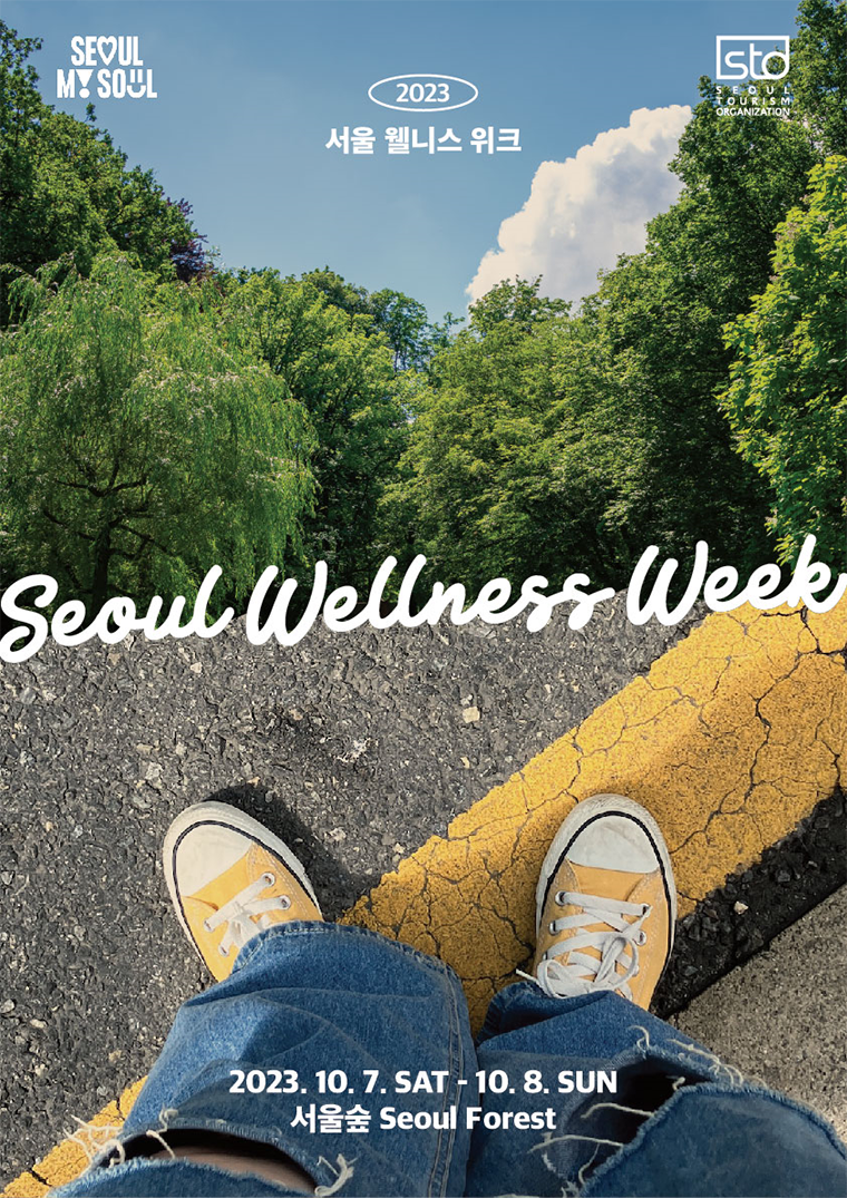 서울시가 10월 7∼8일 서울숲에서 ‘2023 서울 웰니스 위크’(Seoul Wellness Week 2023)를 연다.