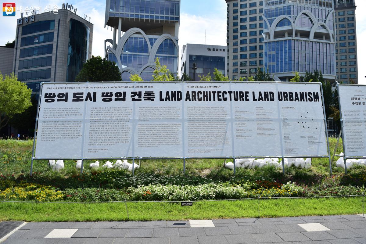 열린송현녹지광장에 설치된 '제4회 서울도시건축비엔날레'를 소개하는 대형 현수막 ©이명은
