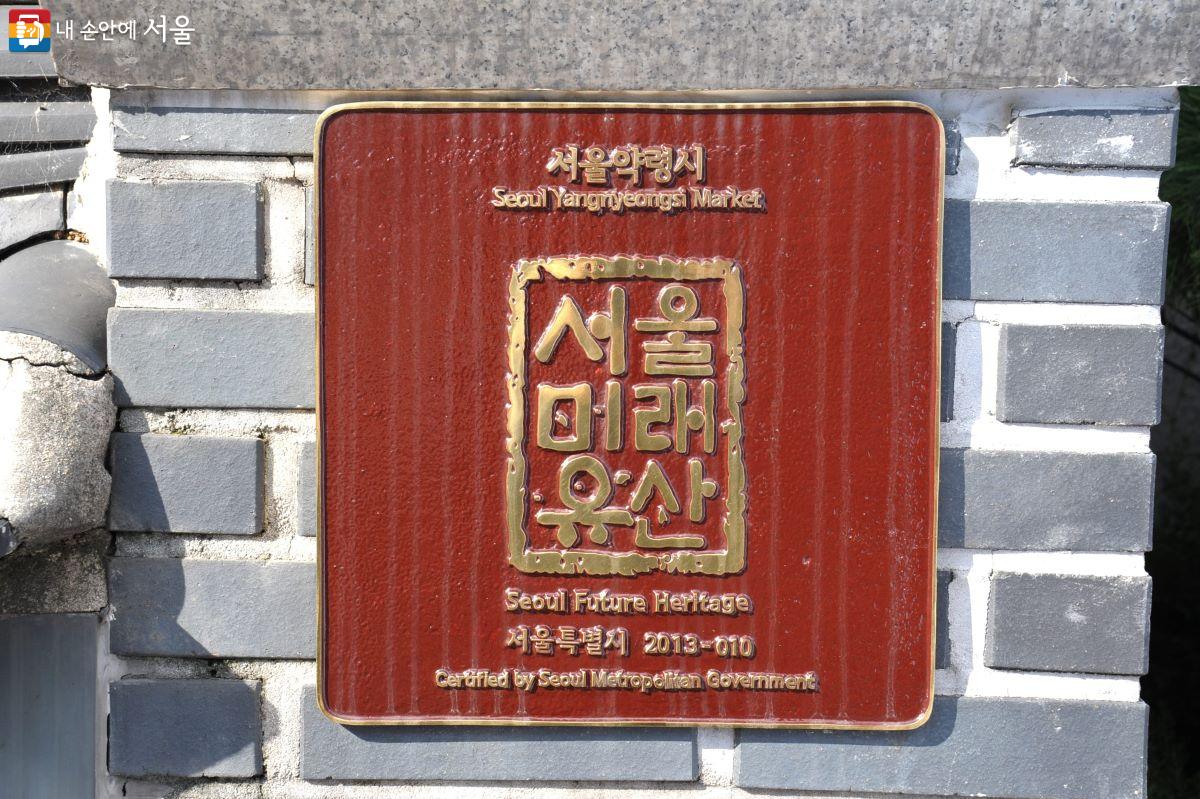 '서울약령시'는 2013년에 서울미래유산으로 지정됐다. ⓒ조수봉