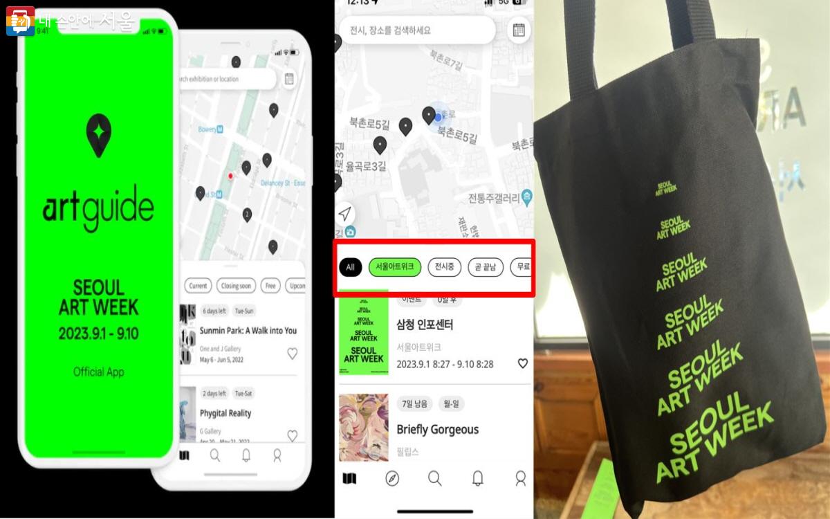 서울아트위크 공식 앱인 '아트가이드'를 깔고 에코백도 받았다. 주변 전시 정보가 모두 나와 편리하다.  ⓒ아트가이드앱, 박지영