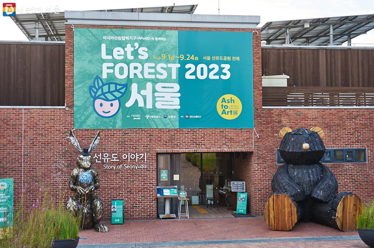 'Let's FOREST 2023 서울'의 상설전시인 'Ash to Art: 산불피해목의 예술적 재해석'은 선유도공원 이야기관 및 야외 정원 일대에서 열리고 있다.  ⓒ이정규