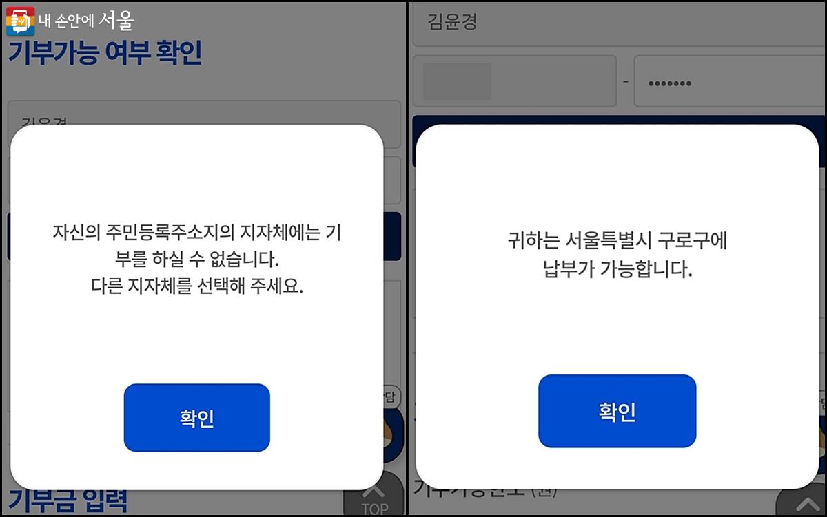 신청이 가능한 구 또는 불가능한 구를 비교해 봤다. ©고향사랑e음 누리집