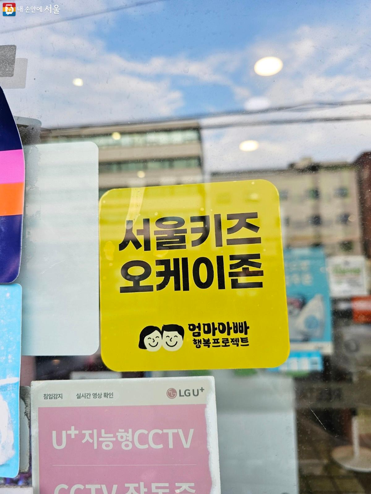 '행운돈까스' 식당 문에 붙어 있는 서울키즈 오케이존 인증 스티커 ©이시현 