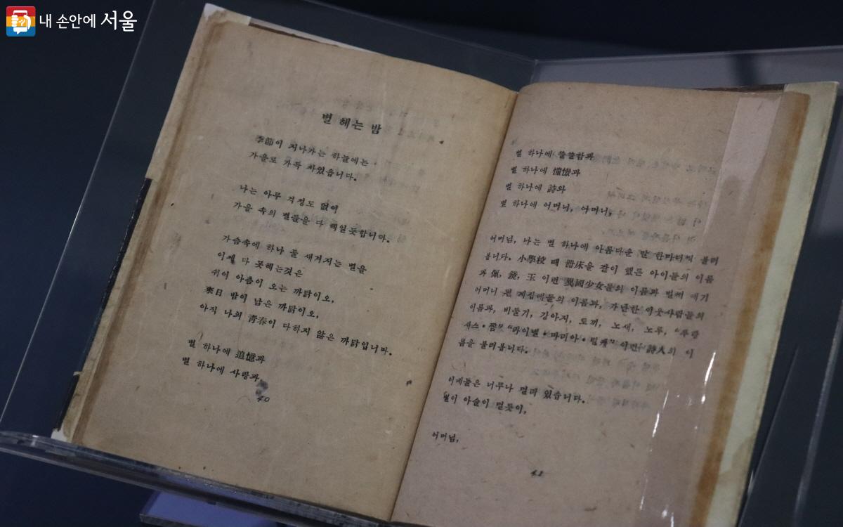 윤동주 시인의 유고 시집, 하늘과 바람과 별과 시 ⓒ심재혁